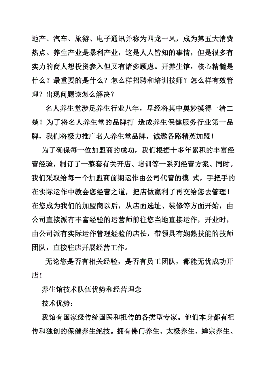 养生茶文案_第2页