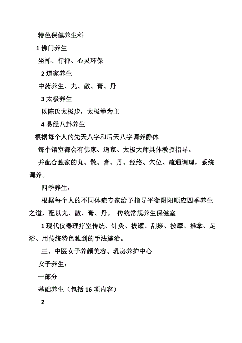 养生茶文案_第4页