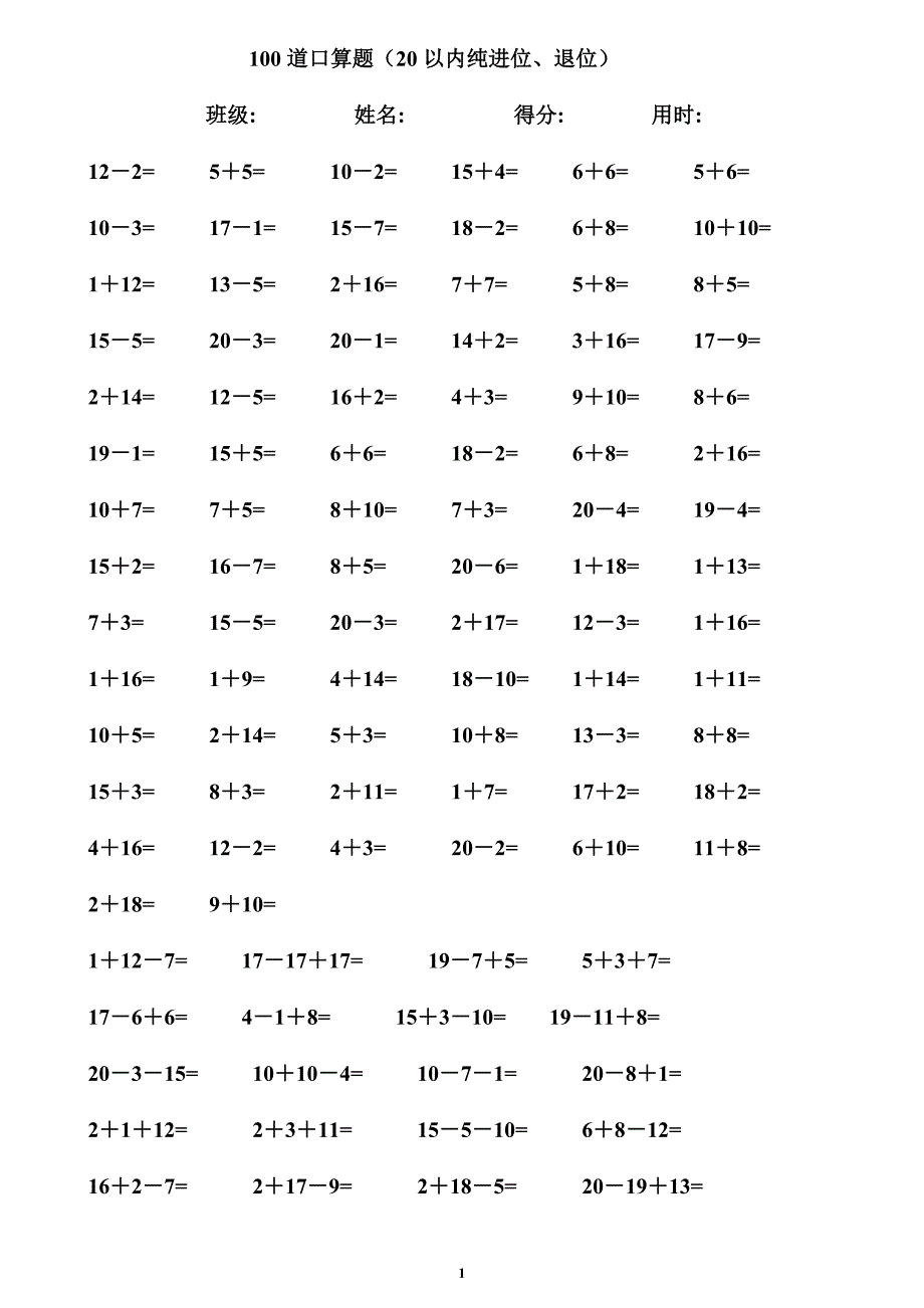 20以内加减法题库.doc_第1页