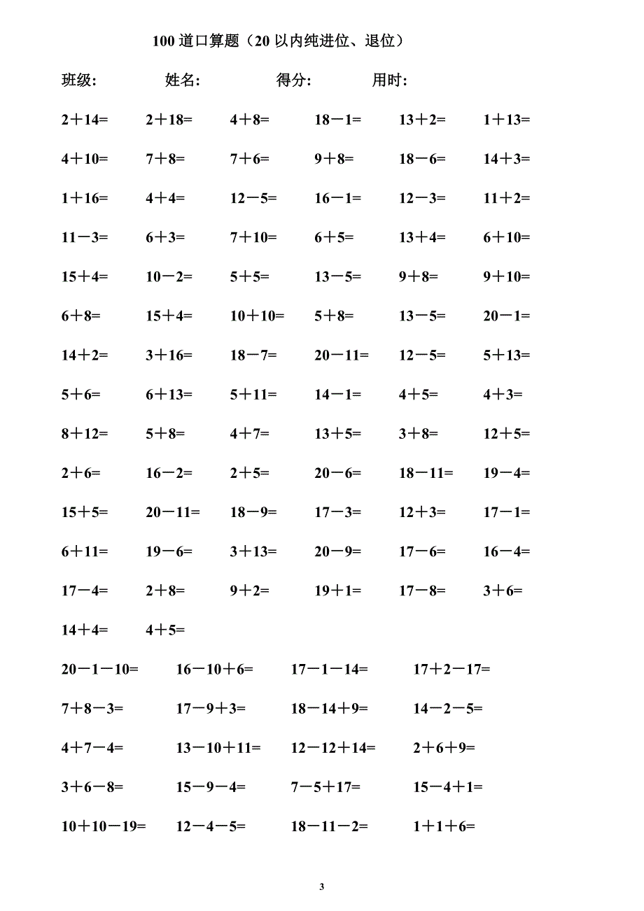 20以内加减法题库.doc_第3页