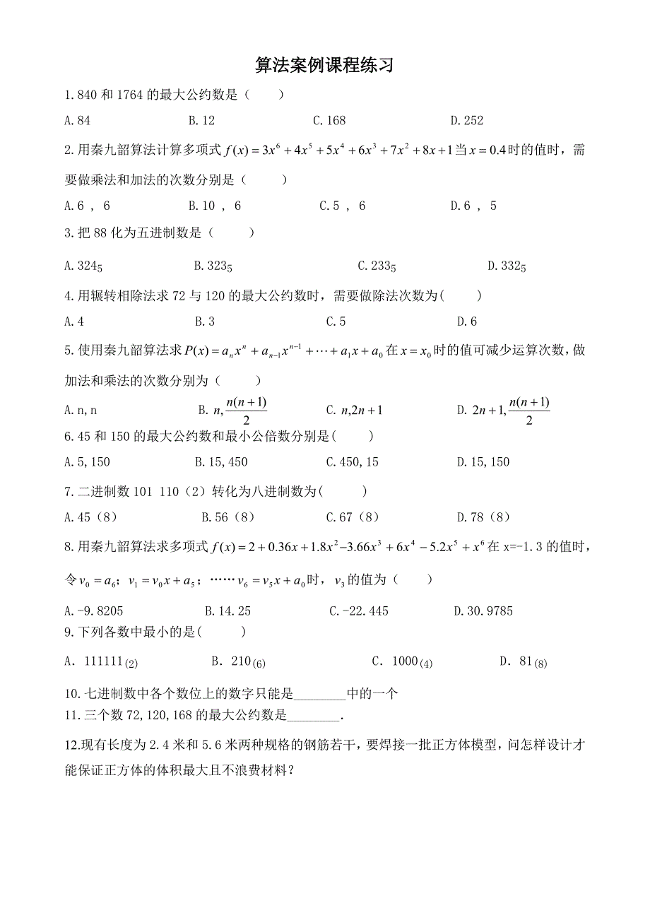 第一节算法案例.doc_第4页