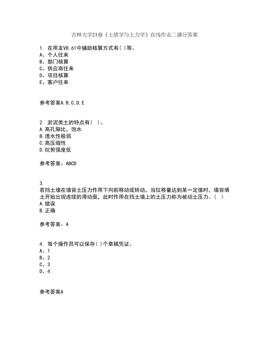 吉林大学21春《土质学与土力学》在线作业二满分答案_75_第1页