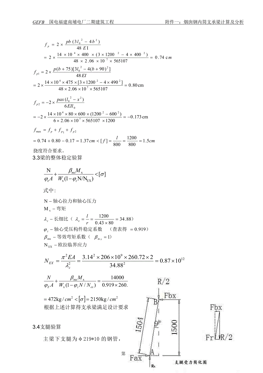 烟囱钢内筒施工方案附件一.doc_第4页