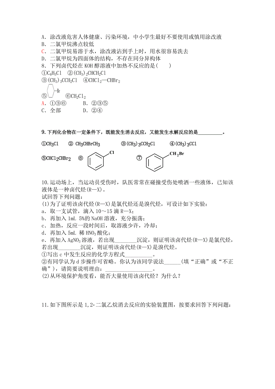 2-3卤代烃导学案_第4页