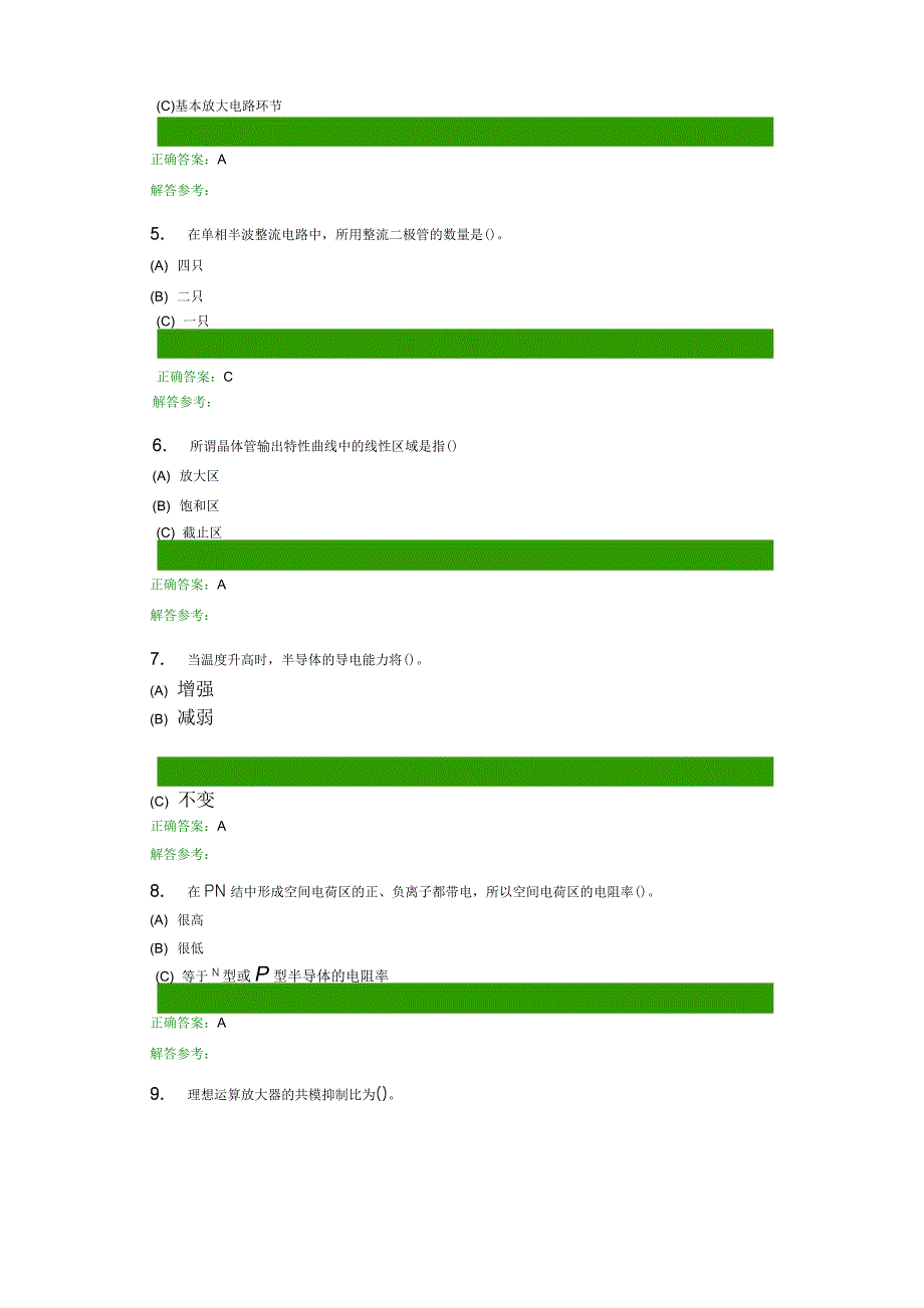 《模拟电子技术A》第一次作业_第3页