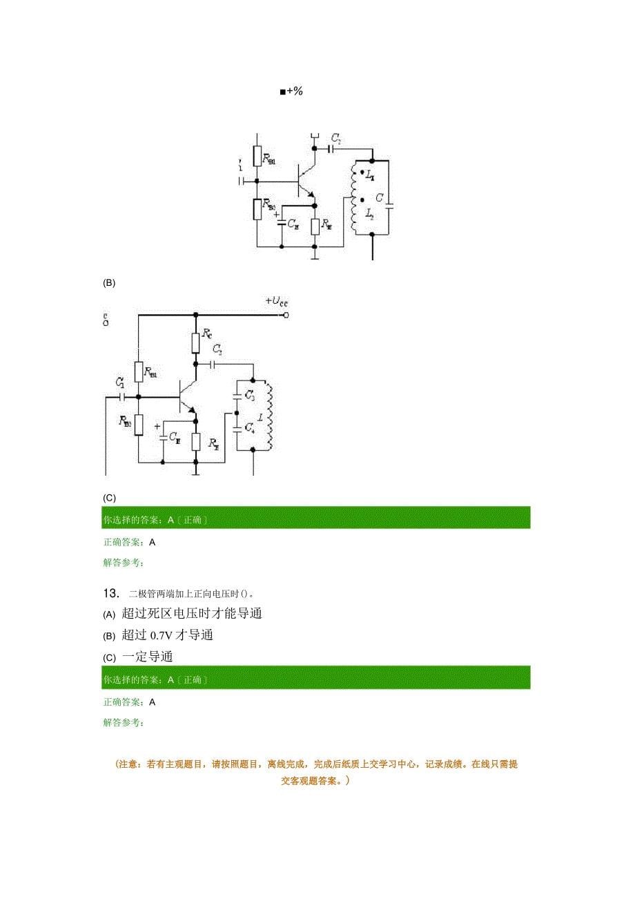 《模拟电子技术A》第一次作业_第5页