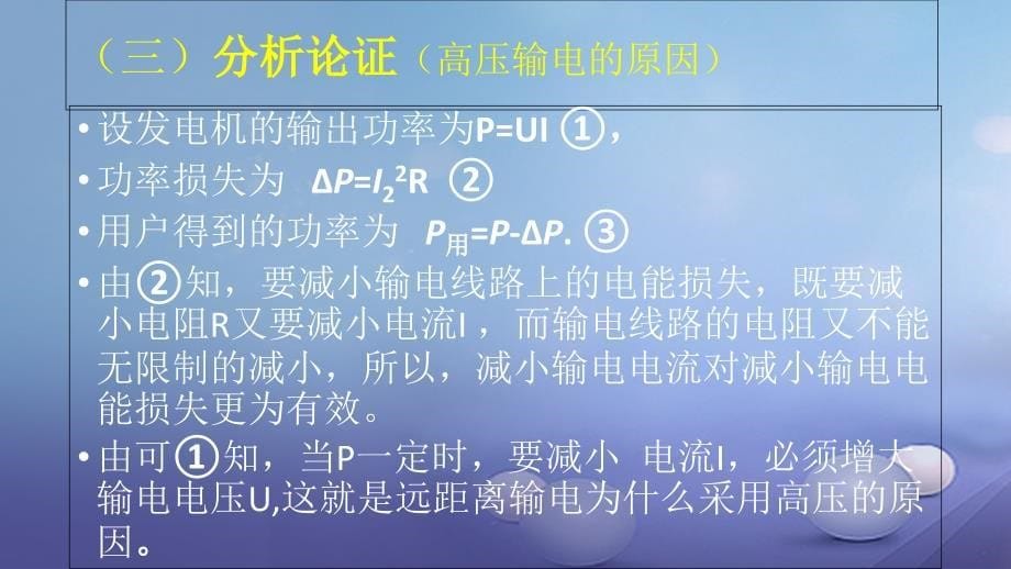 陕西省安康市石泉县高中物理 第3章 电能的输送与变压器 3.1 高压输电原理课件 沪科版选修3-2_第5页