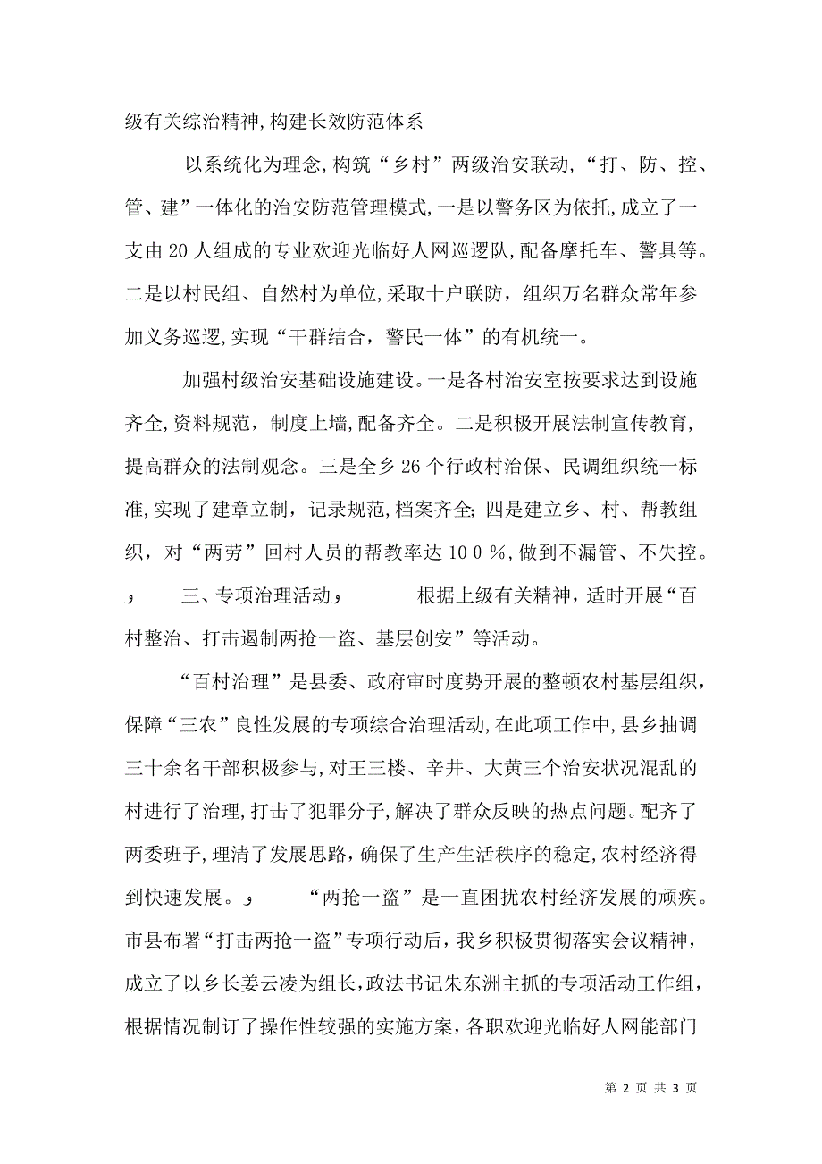 乡社会治安综合治理工作总结_第2页