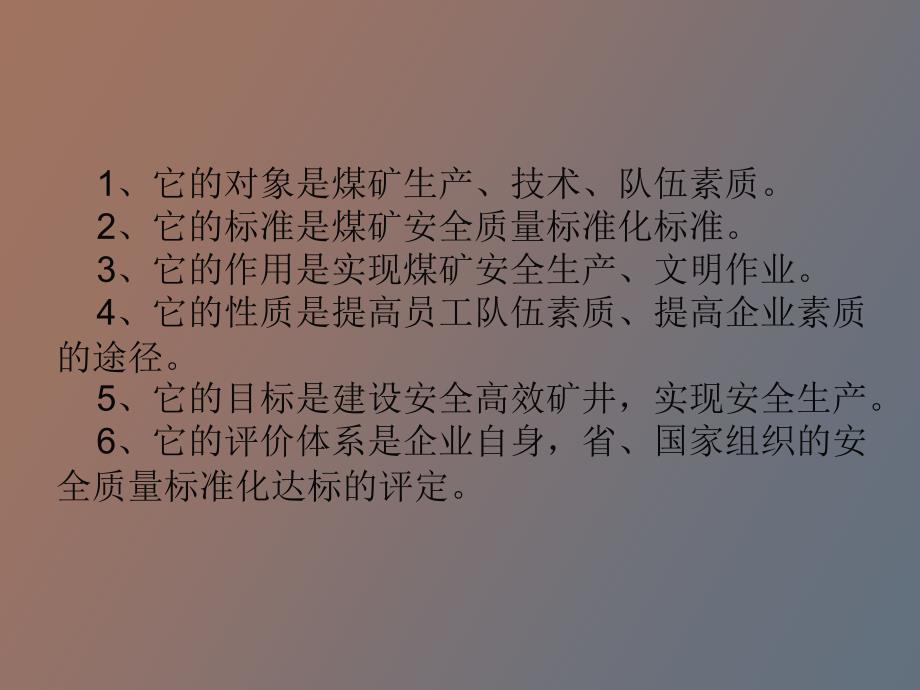 煤矿安全质量标准化建设讲座_第3页