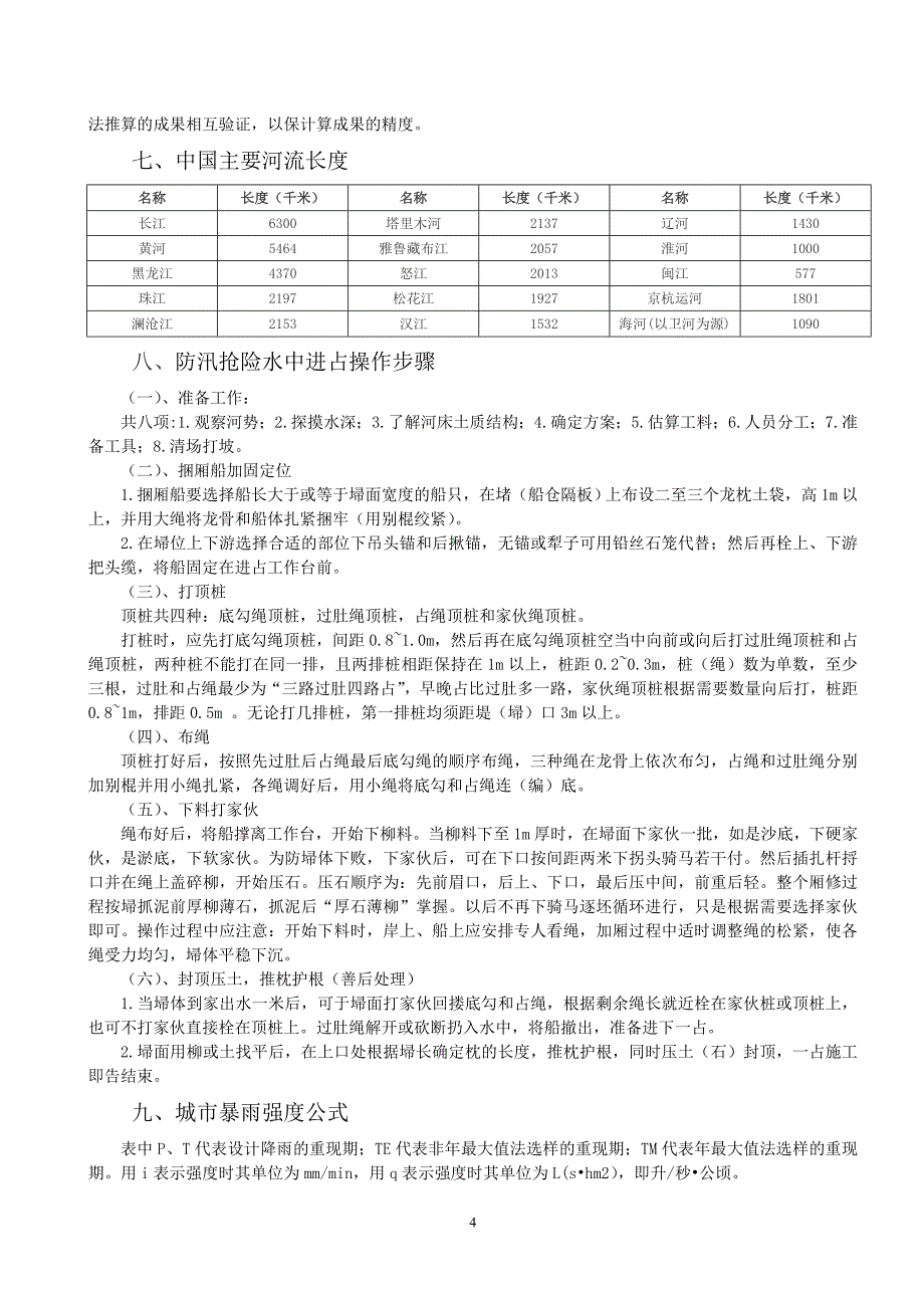 水利常识(一).doc_第4页