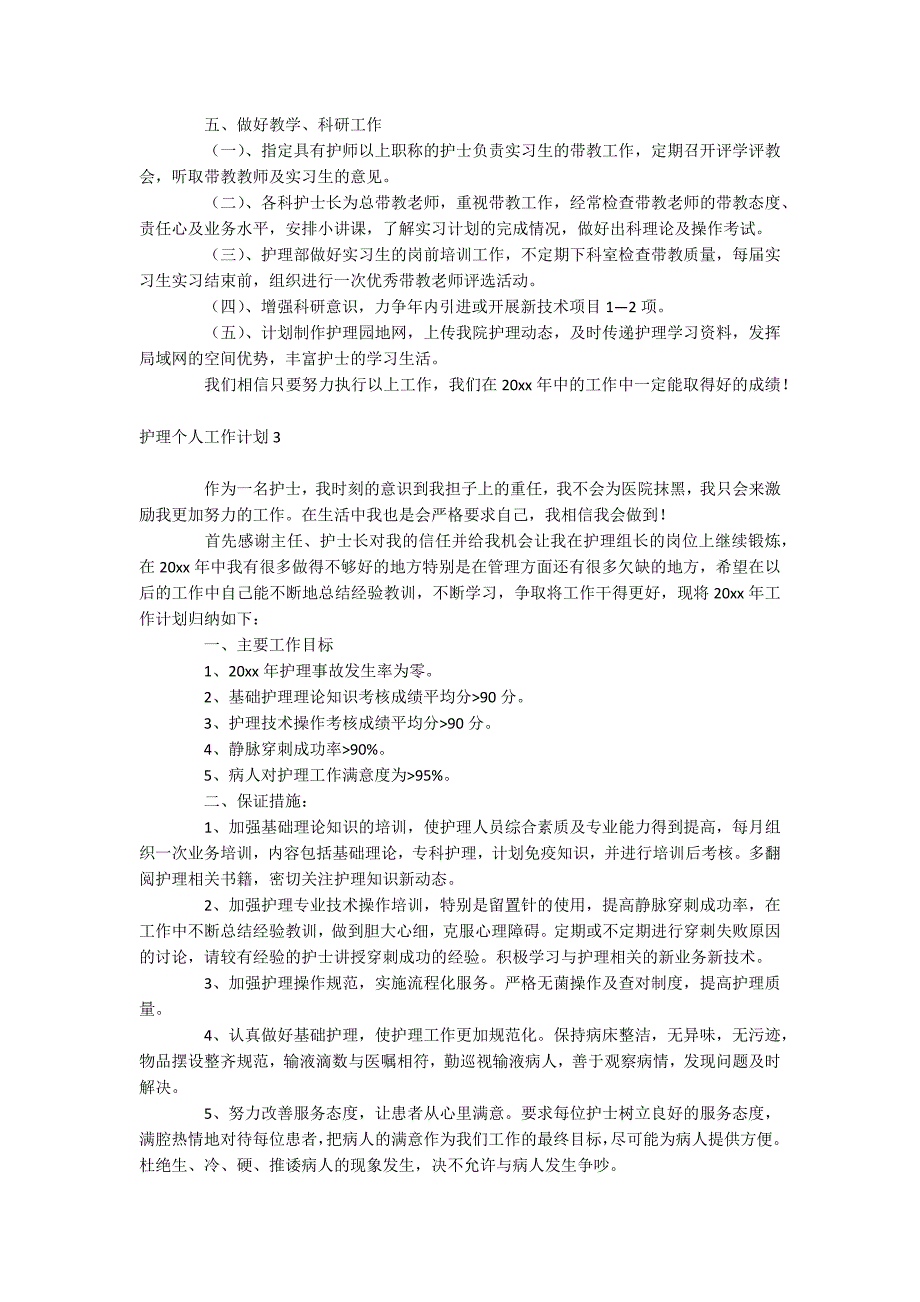 护理个人工作计划_第4页