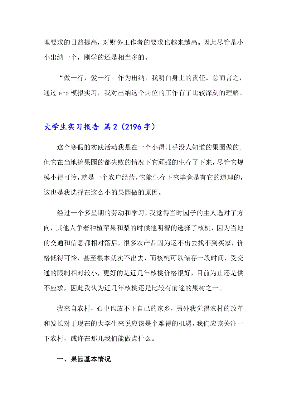 有关大学生实习报告汇编七篇_第4页