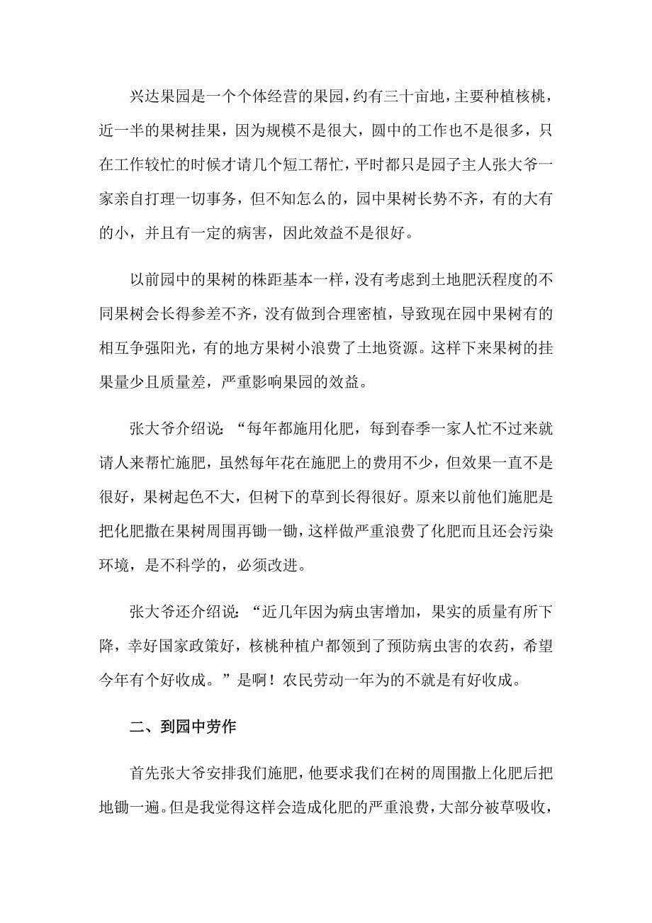 有关大学生实习报告汇编七篇_第5页