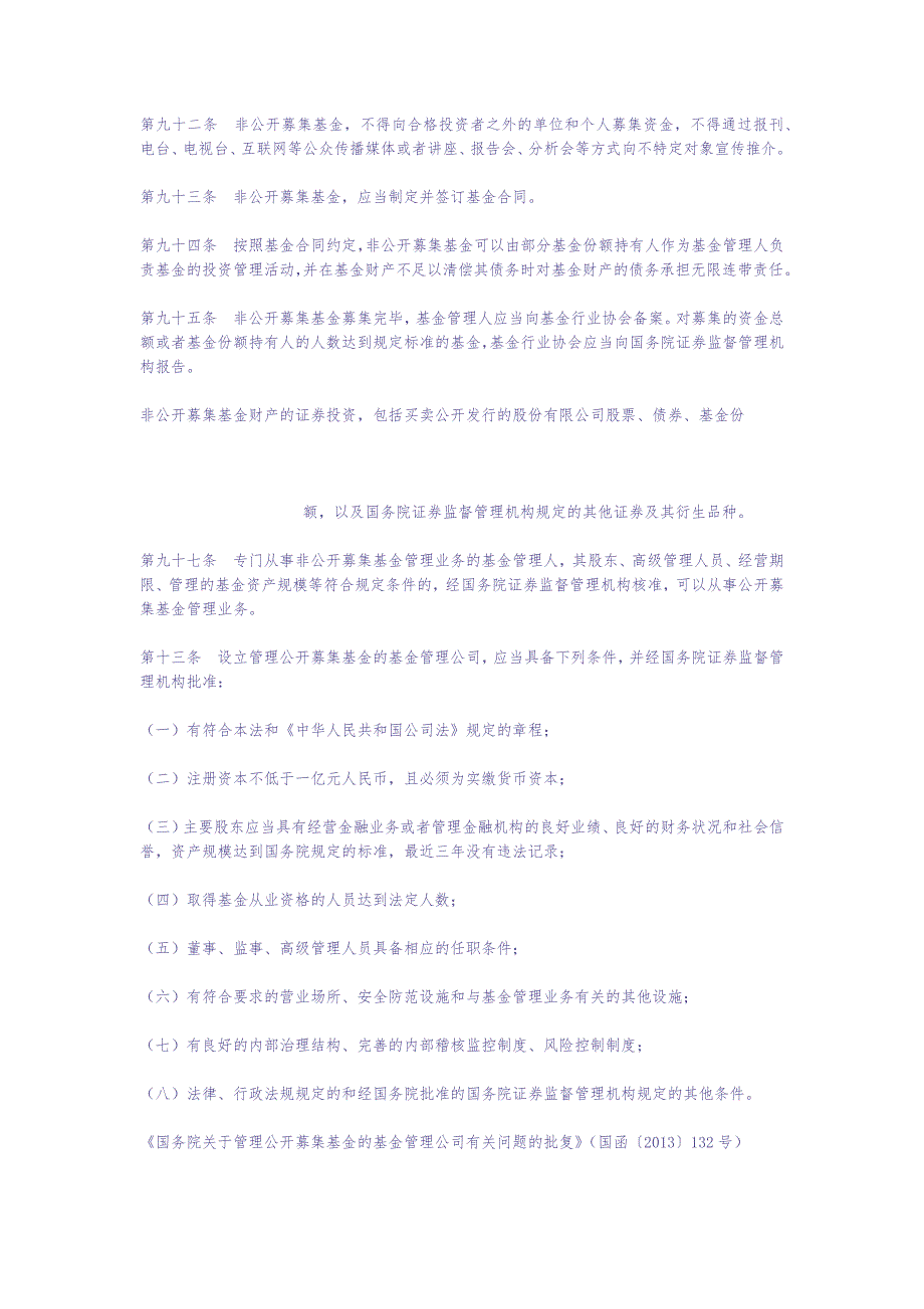 私募证券投资基金管理公司设立要求（天选打工人）.docx_第2页