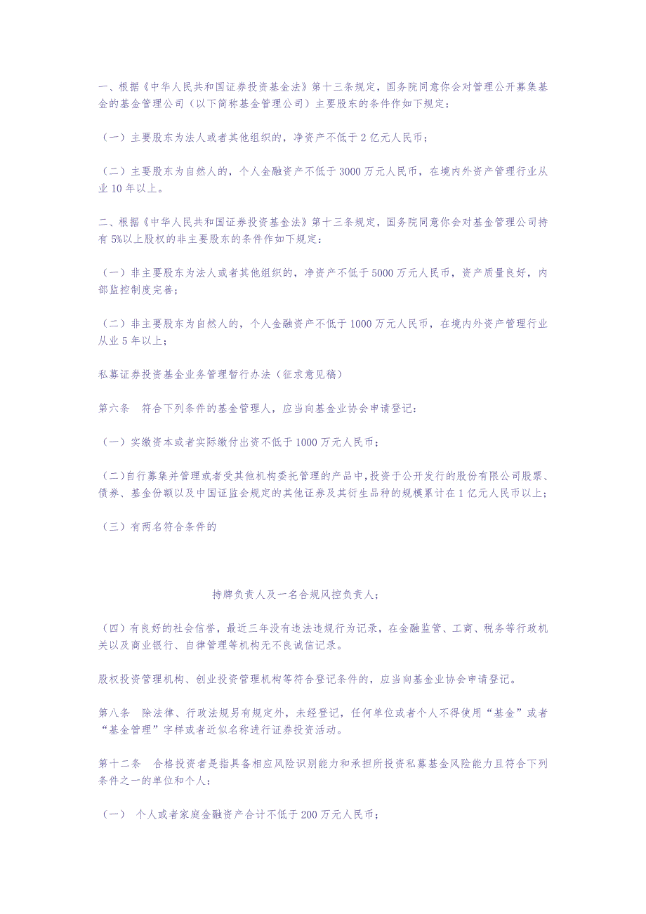 私募证券投资基金管理公司设立要求（天选打工人）.docx_第3页