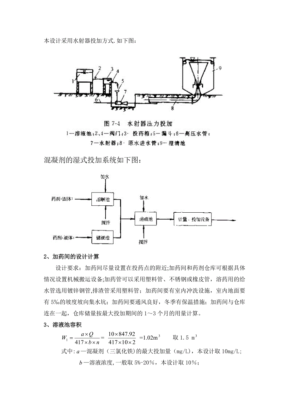 水厂设计计算书_第2页