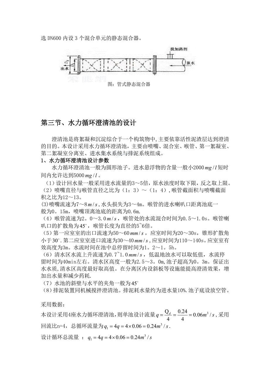 水厂设计计算书_第5页