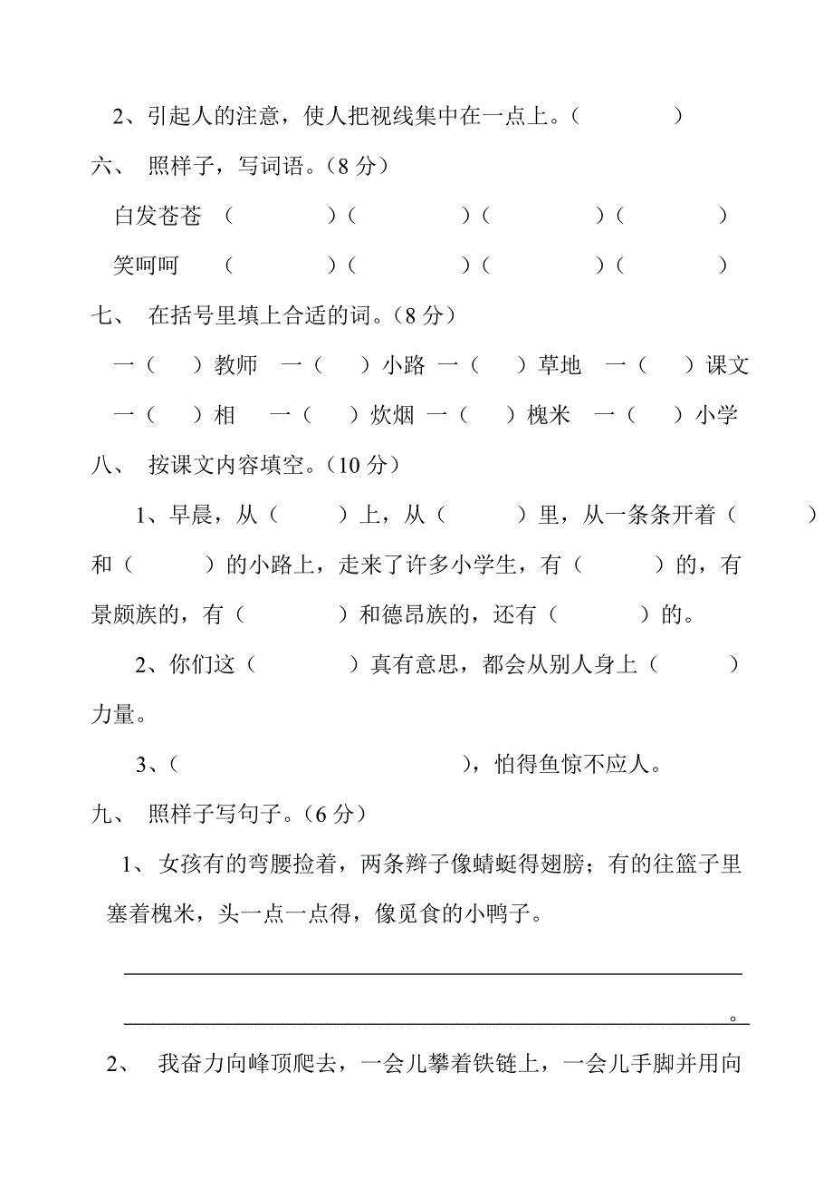 2019年三年级语文上册第一单元练习卷-小学三年级新课标人教版.doc_第2页