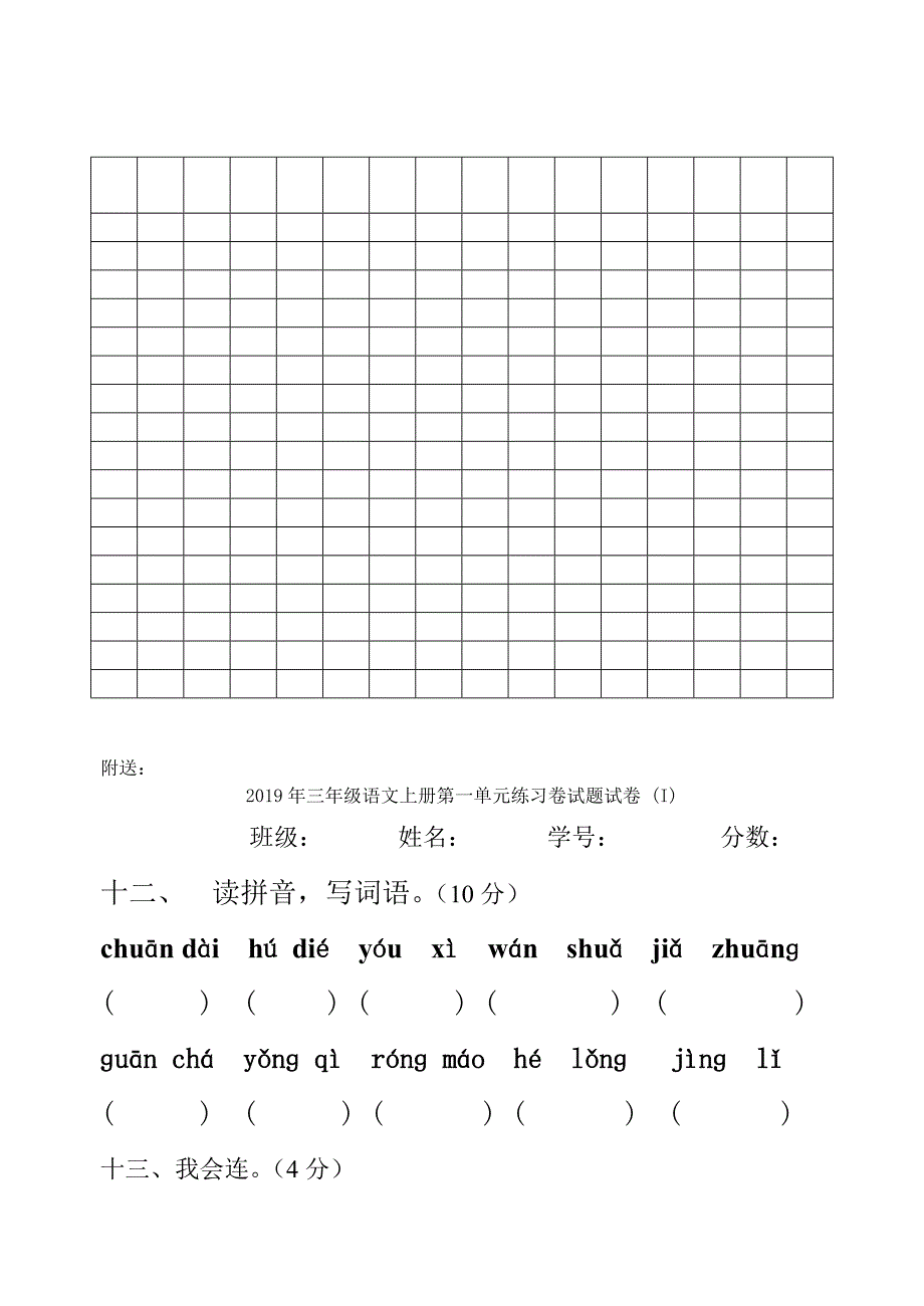 2019年三年级语文上册第一单元练习卷-小学三年级新课标人教版.doc_第4页