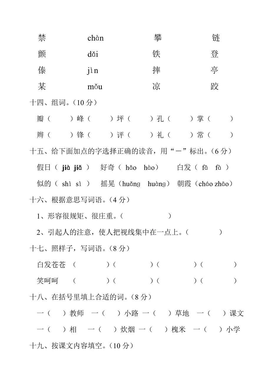 2019年三年级语文上册第一单元练习卷-小学三年级新课标人教版.doc_第5页