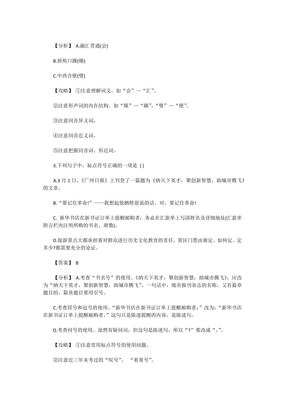 2016年广东高职高考语文试卷_第2页