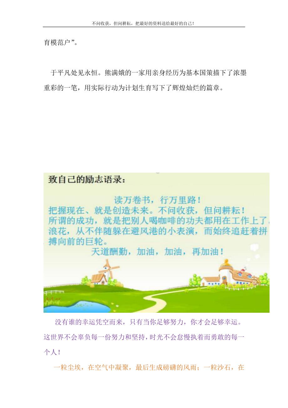 2021年计划生育模范户事迹计划生育工作计划新编.doc_第4页