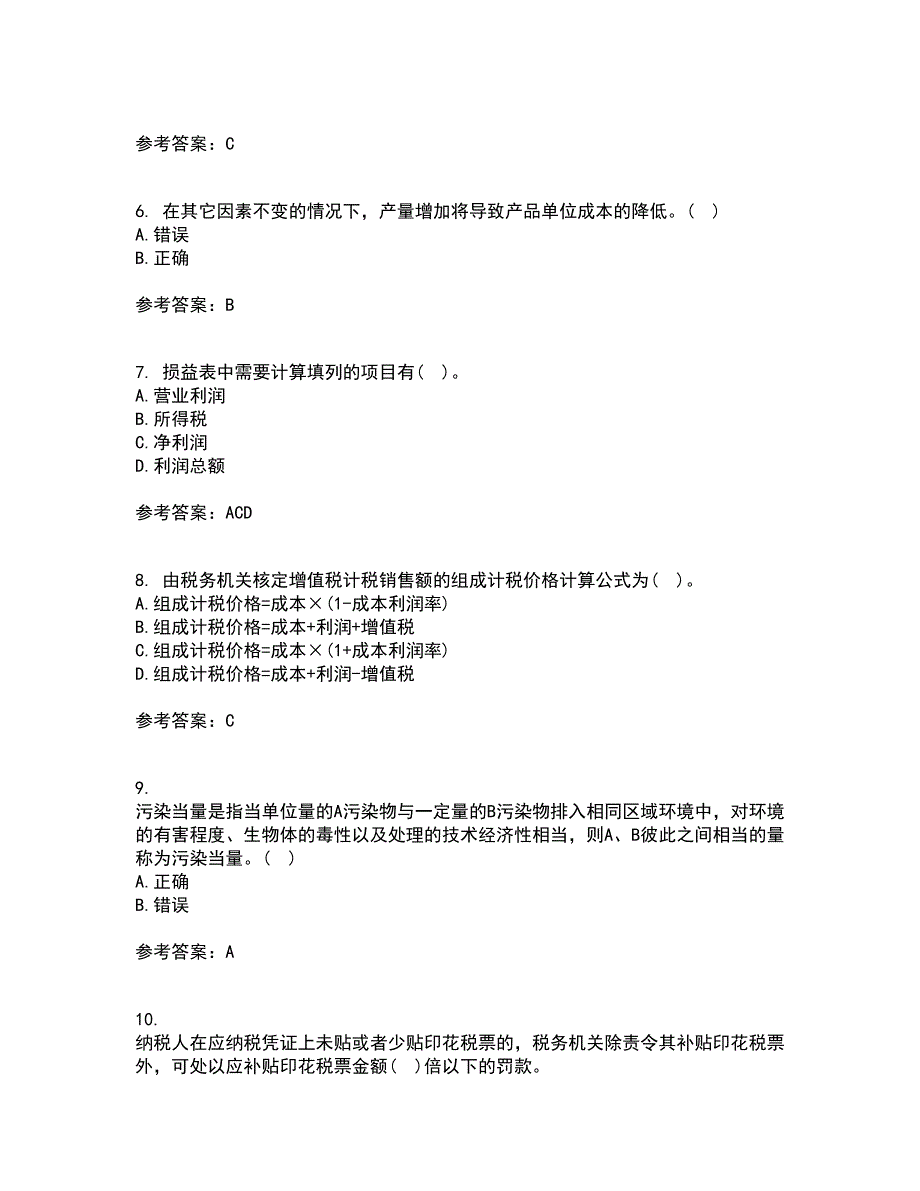 西安交通大学21秋《企业财务管理》平时作业二参考答案22_第2页