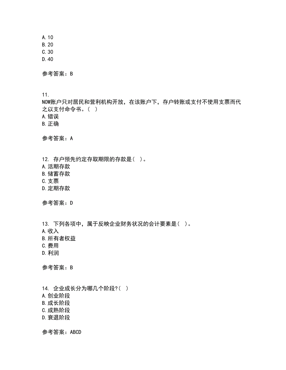 西安交通大学21秋《企业财务管理》平时作业二参考答案22_第3页