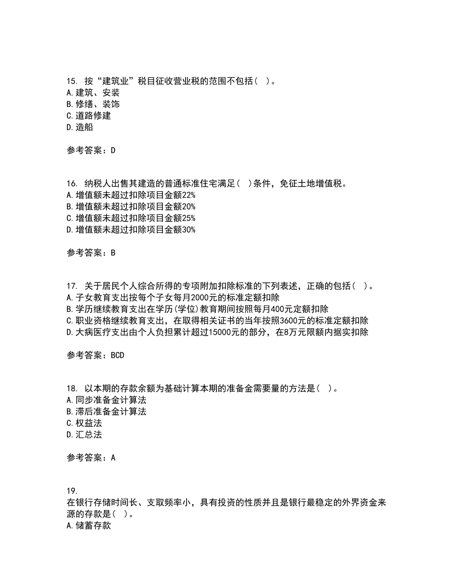 西安交通大学21秋《企业财务管理》平时作业二参考答案22_第4页