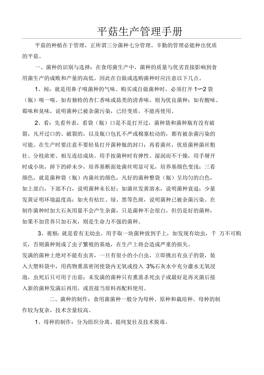 平菇生产管理手册_第1页