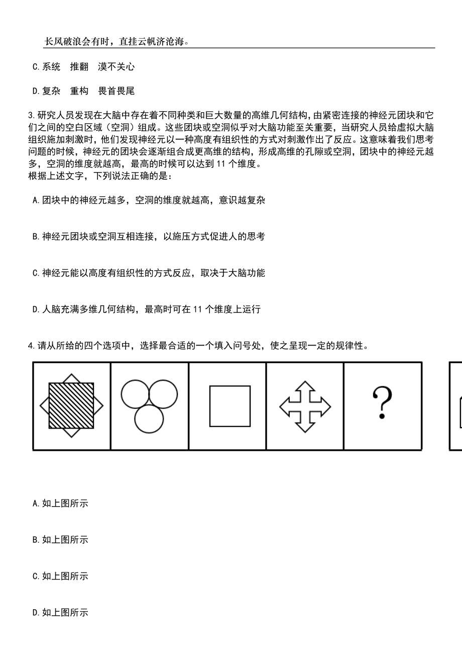 2023年05月2023年内蒙古呼伦贝尔市直教育系统引进17人笔试题库含答案解析_第2页