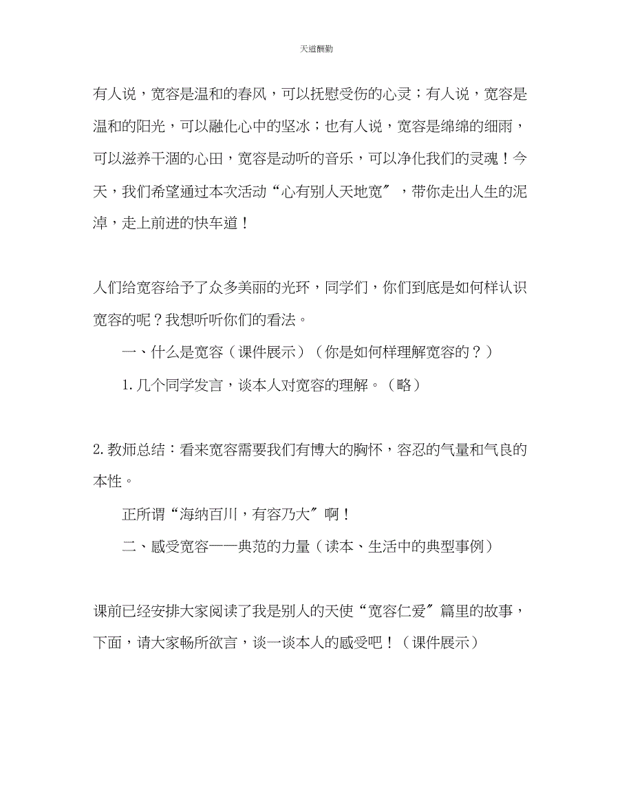 2023年主题班会教案主题班会设计心有他人天地宽.docx_第3页