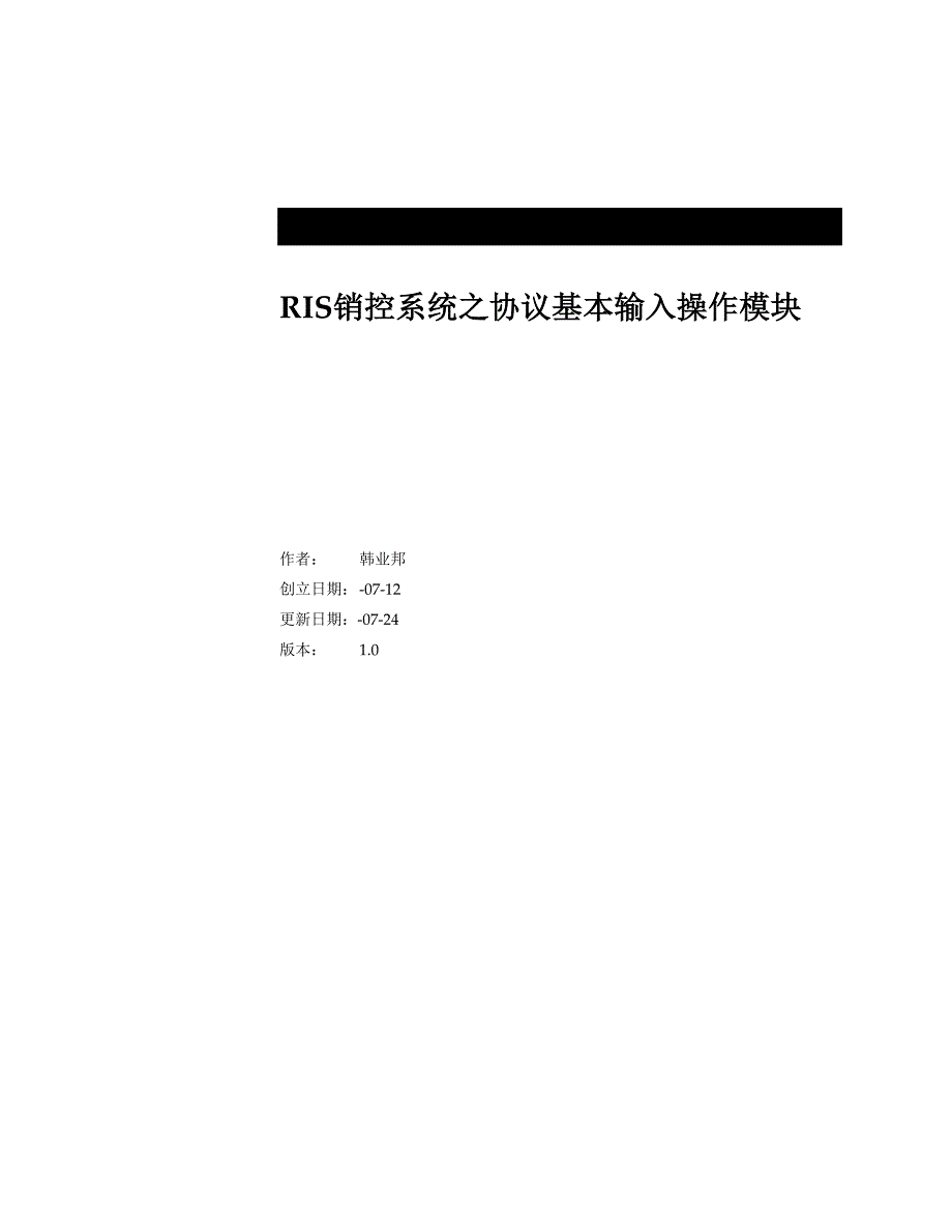 RIS销控系统之合同基本输入操作模块_第2页