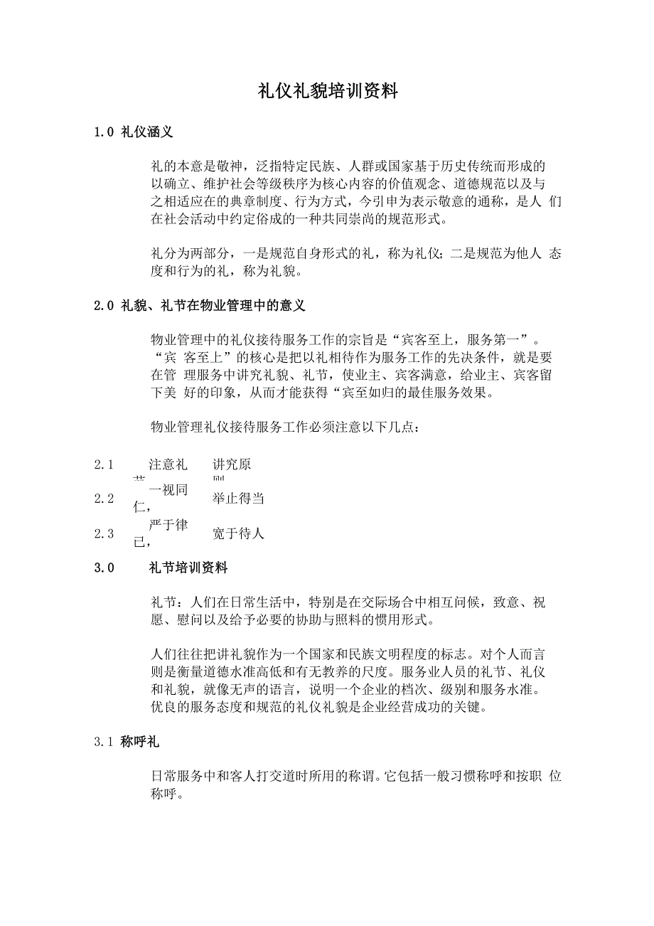 礼仪礼貌讲解_第1页