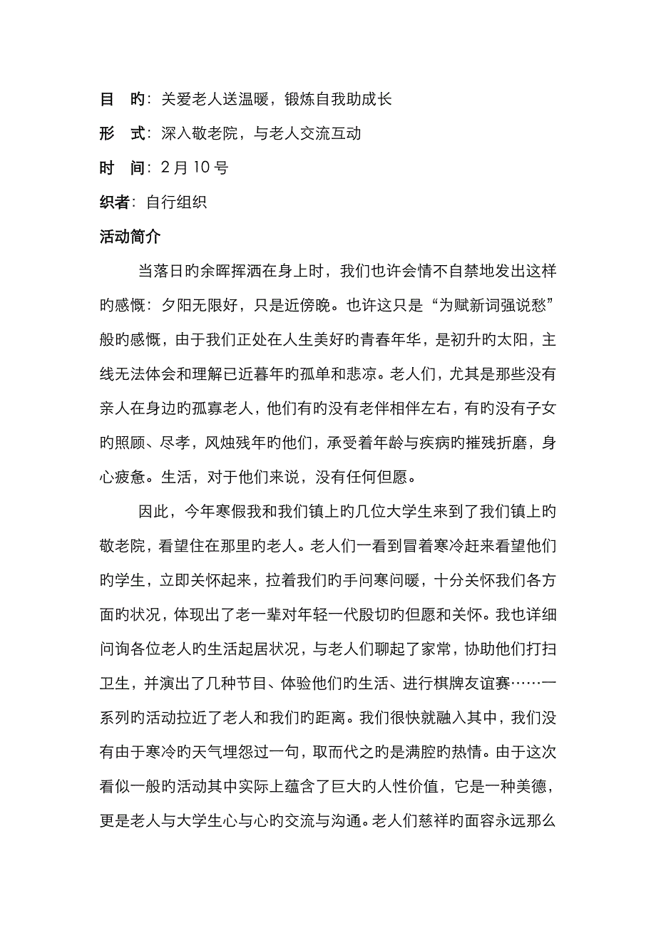 青春志愿行寒假社会实践报告_第2页