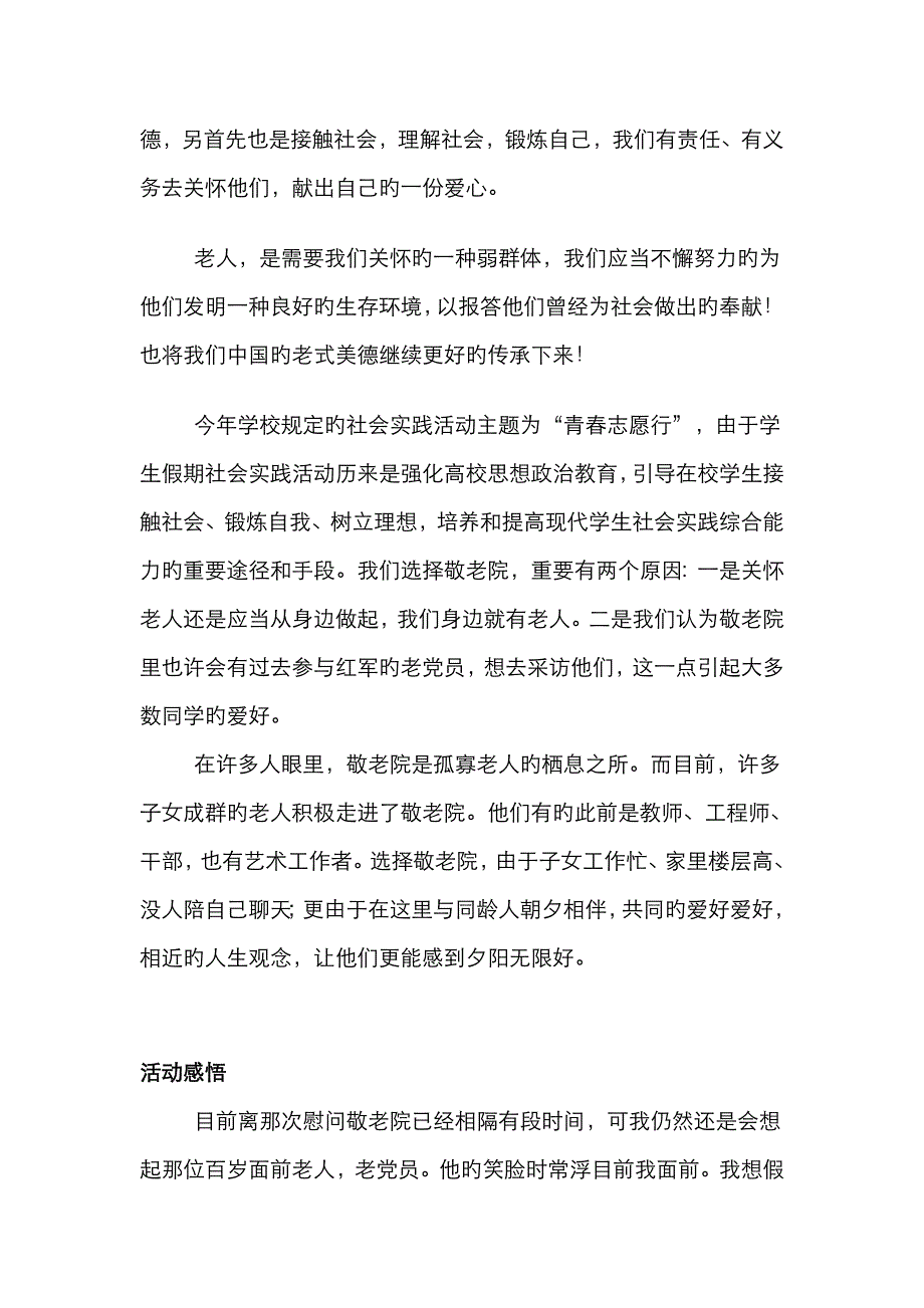 青春志愿行寒假社会实践报告_第4页