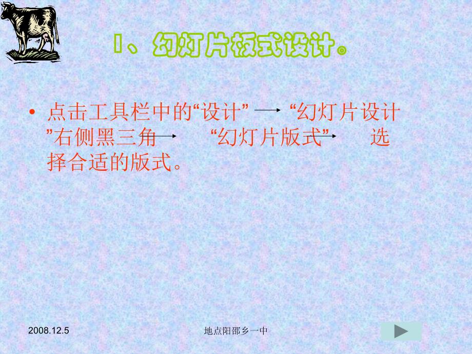 阳邵乡小学教师教课件制作_第2页