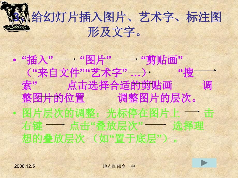 阳邵乡小学教师教课件制作_第4页