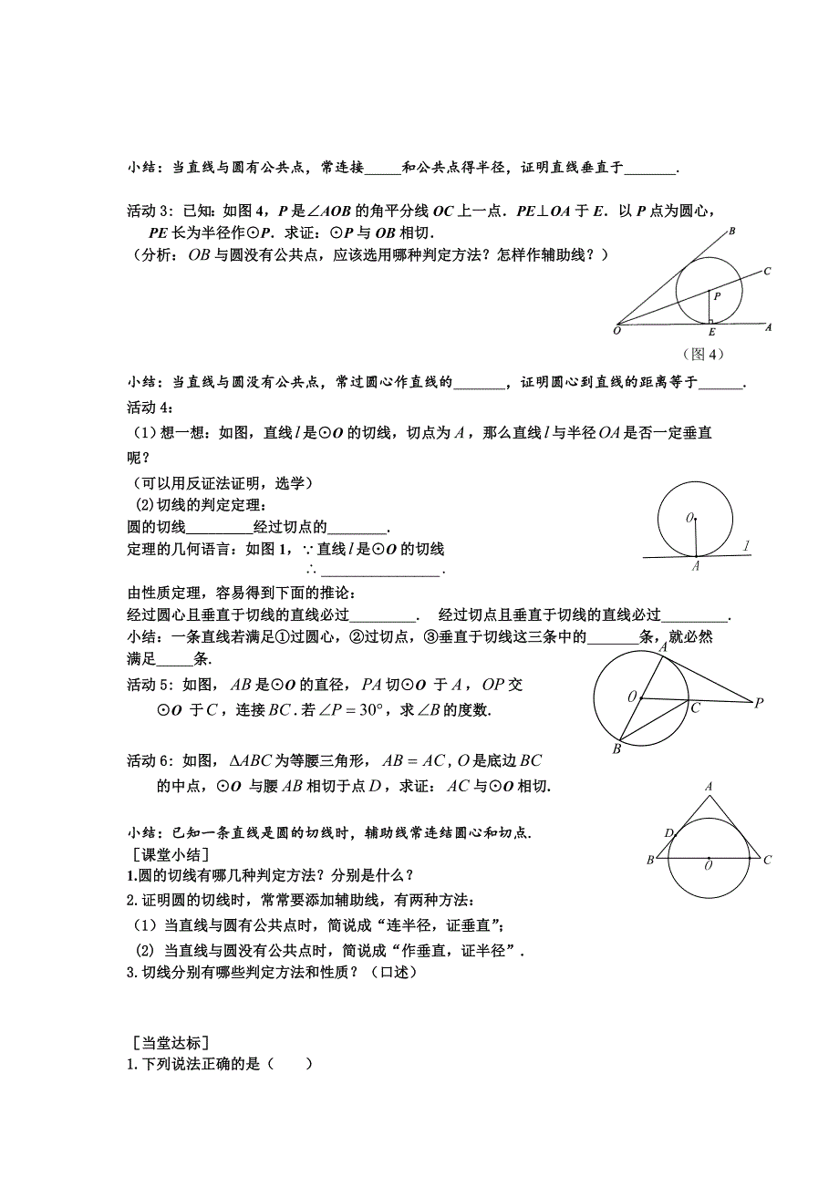 【沪科版】九年级数学下册教案24.4 第2课时 切线的性质和判定_第2页