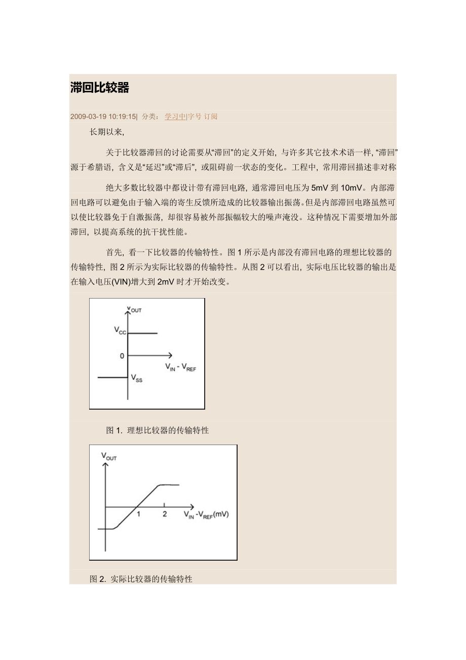 滞回比较器详述.doc_第1页