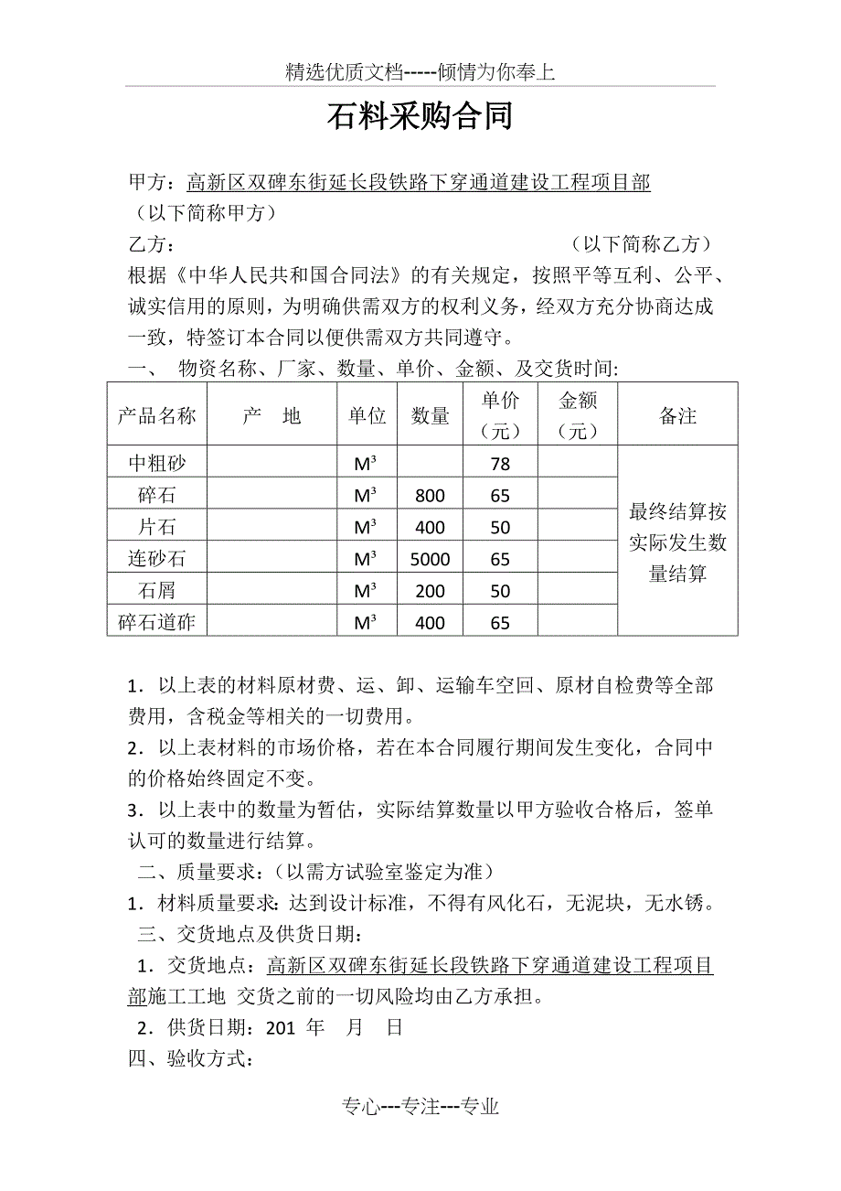 砂石采购合同_第1页