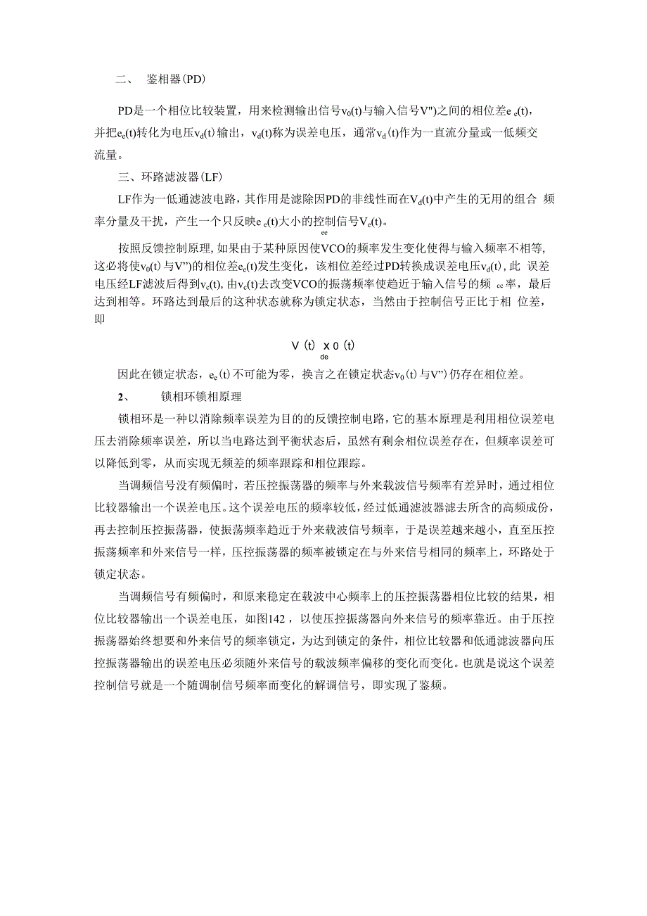 模拟锁相环实验报告_第2页