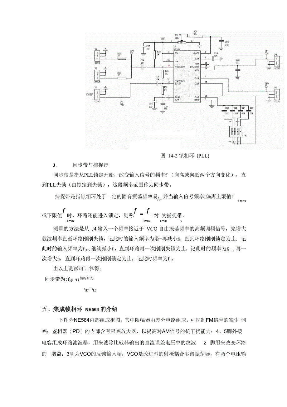 模拟锁相环实验报告_第3页