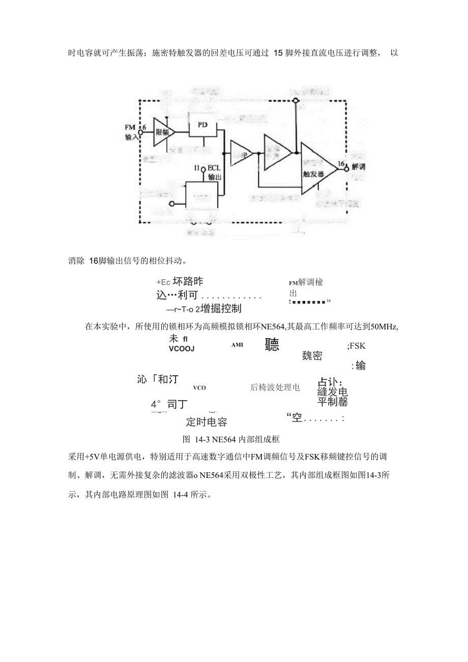 模拟锁相环实验报告_第5页