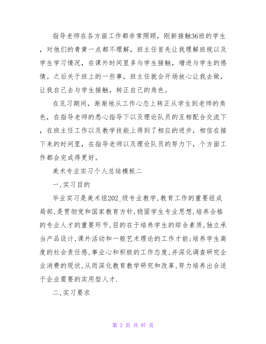 美术专业实习总结.doc_第2页