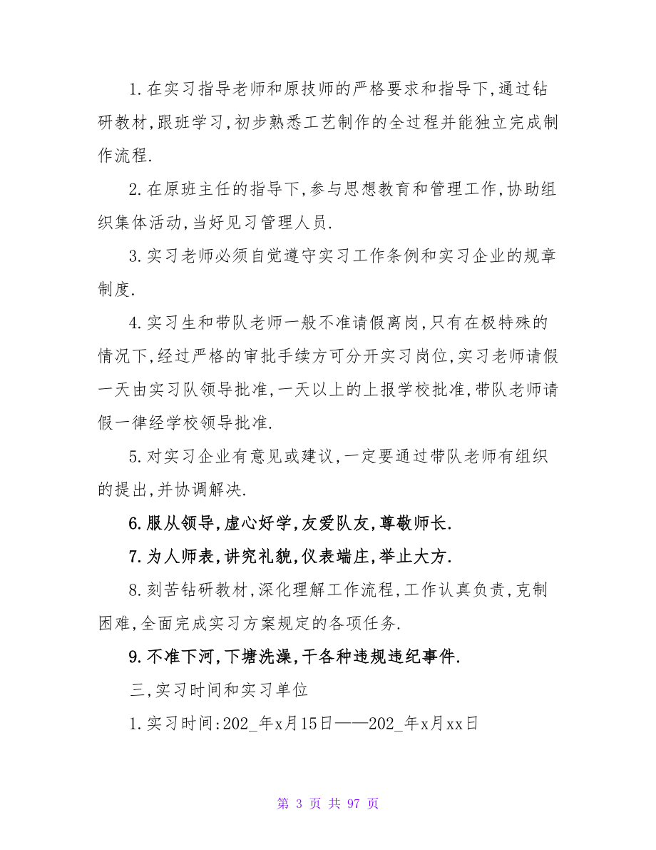 美术专业实习总结.doc_第3页