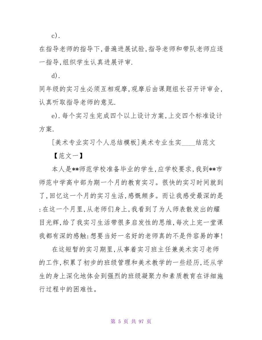 美术专业实习总结.doc_第5页