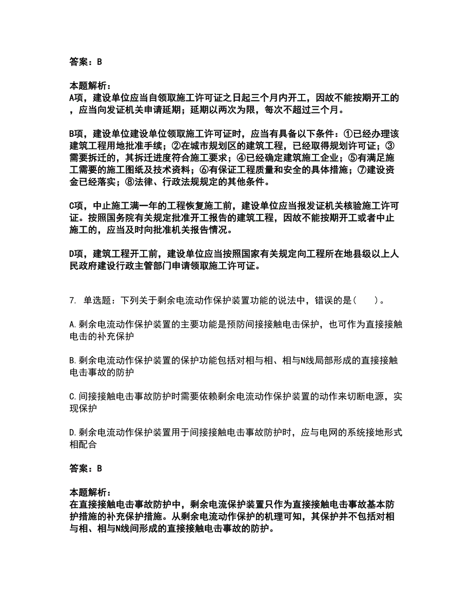 2022中级注册安全工程师-安全实务其他安全考试全真模拟卷49（附答案带详解）_第4页