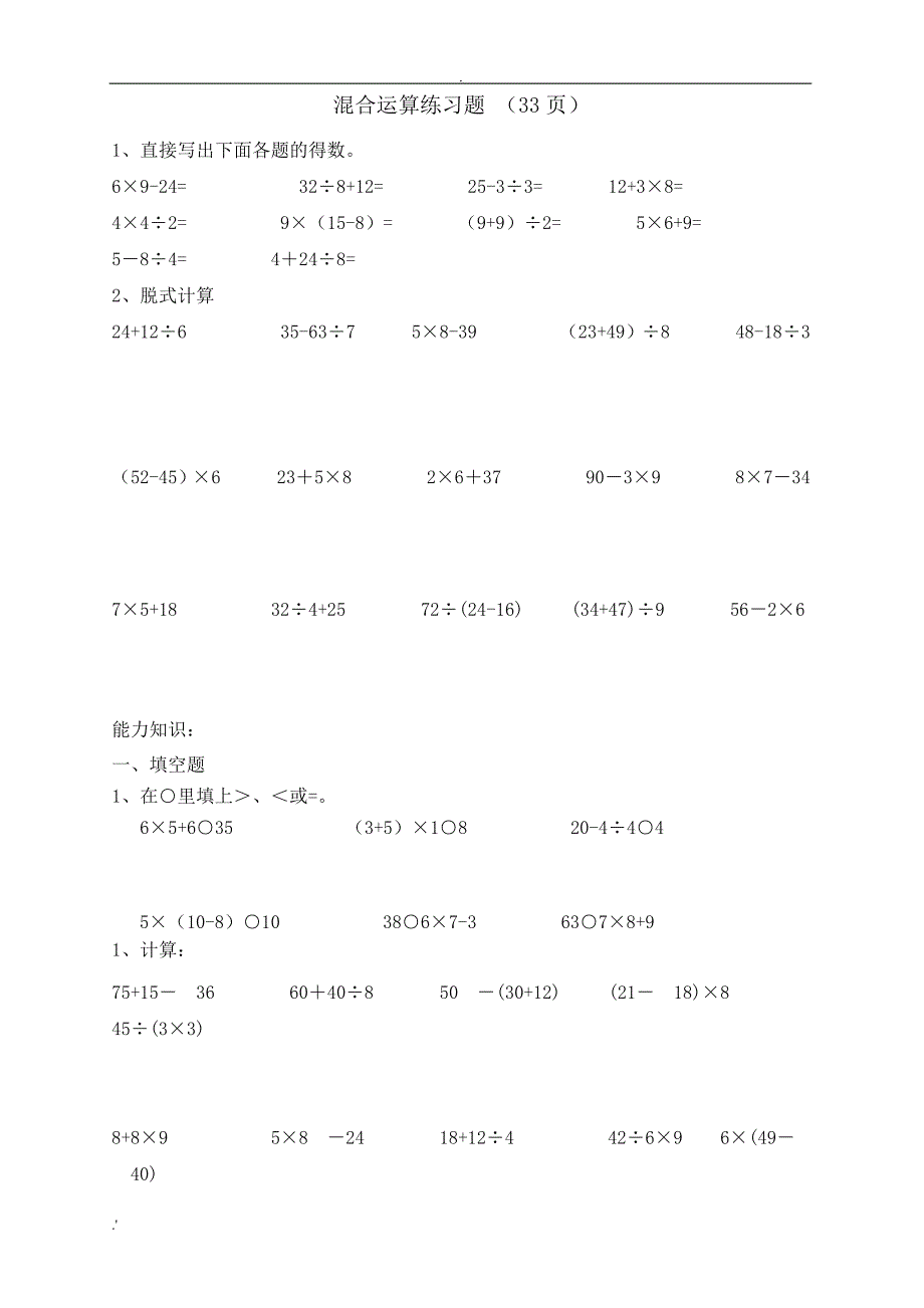 新人教版二年级数学下册混合运算练习题_第1页