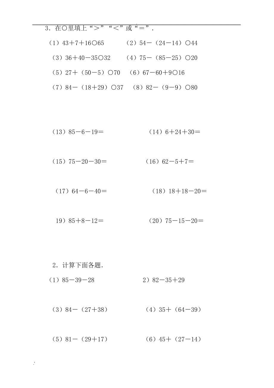 新人教版二年级数学下册混合运算练习题_第5页